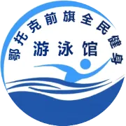 已经开始期待夏天啦！鄂托克前旗全民健身中心游泳馆培训班、会员卡低至五折，省钱大作战，千万别错过！