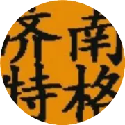 再忙，您也要看