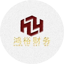 鸿裕出口退税专家