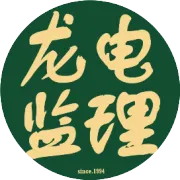 浅谈工程建设监理企业ＩＳＯ９００１质量管理体系的实施