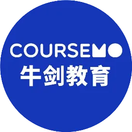 COURSEMO牛剑教育
