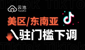 一定还有很多跨境卖家不知道这个重磅消息,机会可遇不可求!