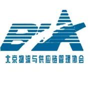 关于举办首届物流与供应链行业职业技能竞赛北京市赛的预通知