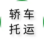 2026年绥化汽车托运哪家强？揭秘行业TOP3！
