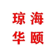 安全记心间 平安永相伴丨琼海华颐开展消防安全培训活动
