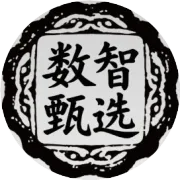 甄选基地