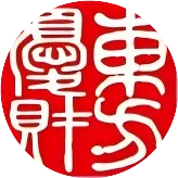 税务总局发布：“分拆收入”是否“合理”的判定标准！！