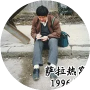 全球30%的人都在这个群里！
