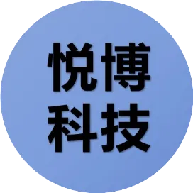悦博科技