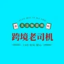 从“义乌指数”看2026世界杯：中国卖家如何借势美客多，引爆拉美市场？