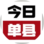 假期出行！菏泽（单县）城际公交最新线路信息汇总