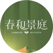 致颂暖冬 “诞”愿有你 | 春和景庭圣诞狂欢嘉年华 缤纷启幕！
