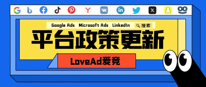 广告主请注意！3月新政Google、Microsoft、Linked又有大动作