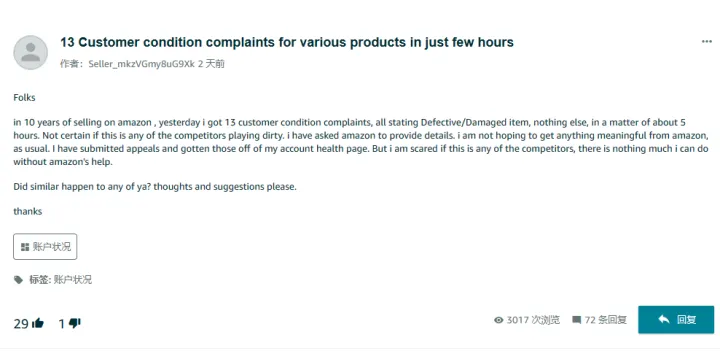 亚马逊卖家这是“得罪”谁了？一天收到十几条客诉...