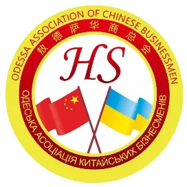 乌克兰敖德萨华商总会