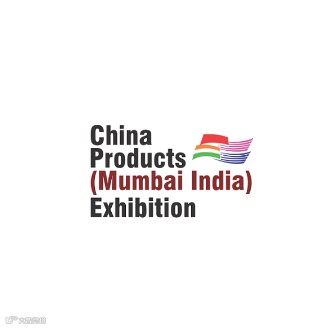 2023年印度孟买中国贸易展览会 China Products Exhibition Mumbai