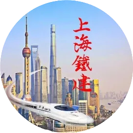 上海铁建