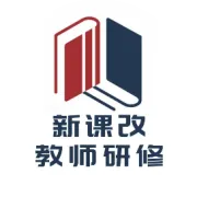 教师线上研修试听课 | 高中生物学-指向学科教学素养的教学设计