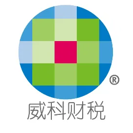 威科先行财税信息库
