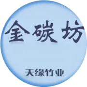 席道文化（天缘竹业）