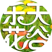 包粽子·赢门票【乐天花谷端午有礼】