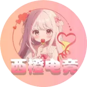 【西橙电竞】紧急通知！！！！