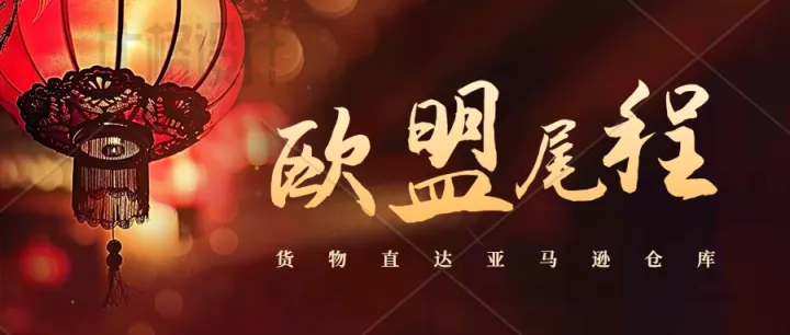 亚马逊新政 2024 年 2 月 1 日起，FBA货件如未在政策指定的时间内送达，系统将自动关闭货件销售