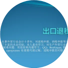 生产外贸出口退税咨询平台