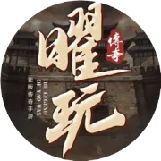 【曜玩老冰雪---第三季8.15震撼来袭】