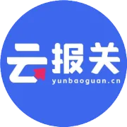 【2026年第27期】云报关每周迭代最新内容
