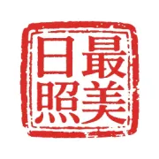 谁动了日照人的初恋？