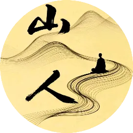 缠论山客
