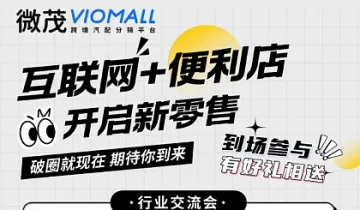 “互联网+便利店”——便利店店主的新业务增长点