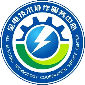 全电技术协作服务中心