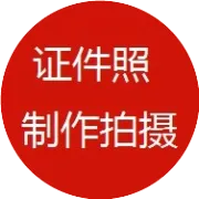 证件照换背景，你要的样子我都有