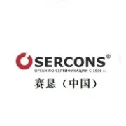 关于俄罗斯 SERCONS 赛恳认证集团授权信息及维权严正声明