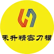 禾升激光刀模有限公司