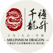 千禧龙升——专注打造精品年会