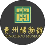 青州博物馆2026年元旦假期开放公告