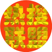 高品质誉诺行车记录仪+后视镜+导航电子狗三合一（豪华版）批量预订