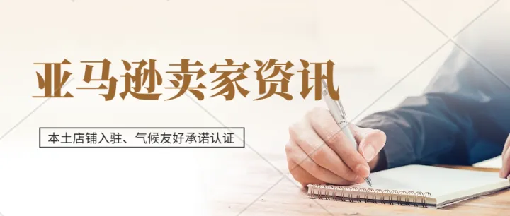 卖家注意！亚马逊平台不再接受个体工商户注册