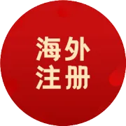 司盟企服香港银行开户成功后如何建立合规交易记录？账户维护指南