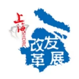 上海发展改革