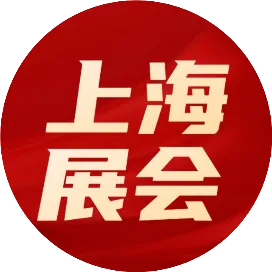 上海展会门票网