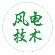7867万元  中标大唐汝南30万千瓦风电项目(一期10万千瓦工程)施工总承包！