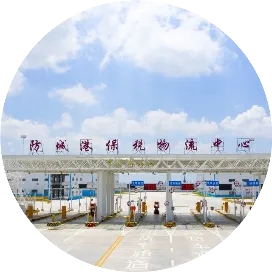 防城港保税物流中心