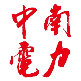 CSEPDI中南电力设计院