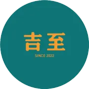 吉至作品的N种搭配 ｜ 一份保姆级的搭配攻略，请查收！