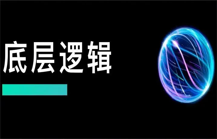 一张图看懂品牌站的底层逻辑！