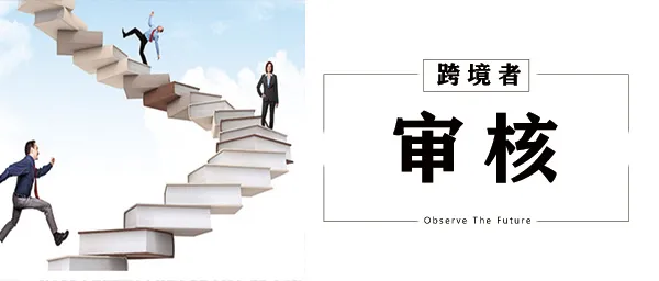 时间大大缩短！亚马逊简化新卖家KYC审核